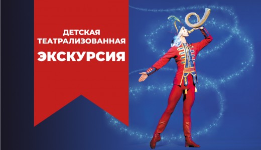 В гостях у Щелкунчика