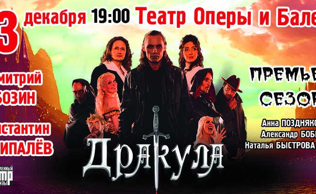 Дракула