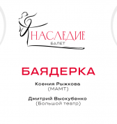 Баядерка