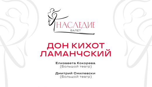 Дон Кихот Ламанчский