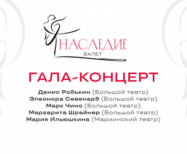 Два века балета