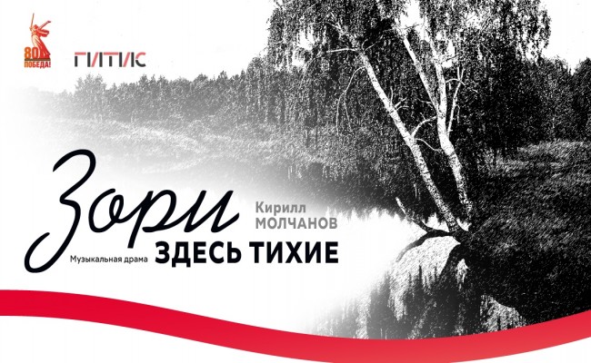 Зори здесь тихие