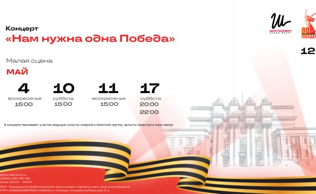 Нам нужна одна Победа