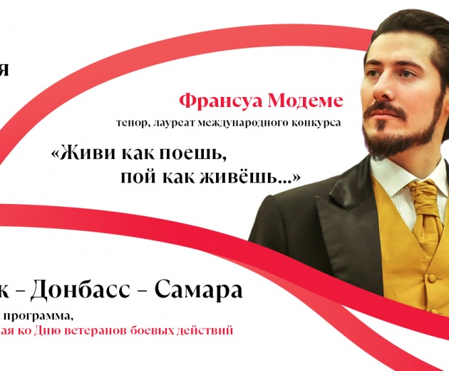 Париж – Донбасс – Самара