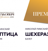 Жар-птица. Шехеразада