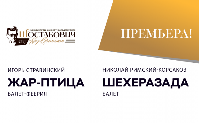 Жар-птица. Шехеразада