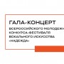Гала-концерт