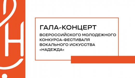 Гала-концерт