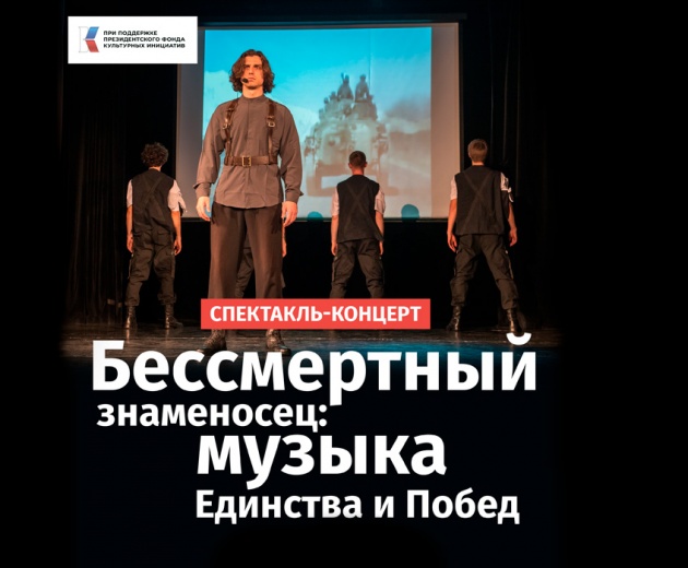 Бессмертный знаменосец: музыка Единства и Побед