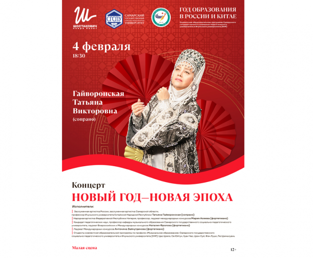 Новый год – новая эпоха