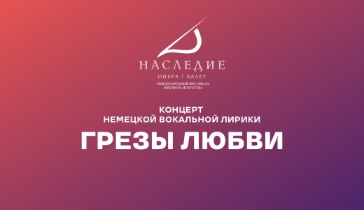 Грезы любви