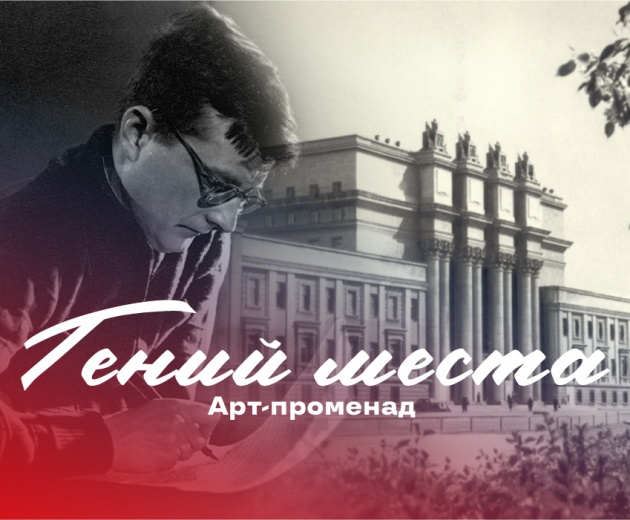 Гений места