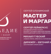 Мастер и Маргарита