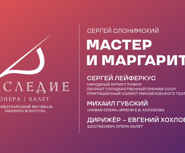 Мастер и Маргарита