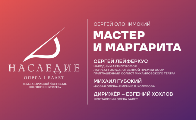 Мастер и Маргарита