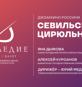 Севильский цирюльник