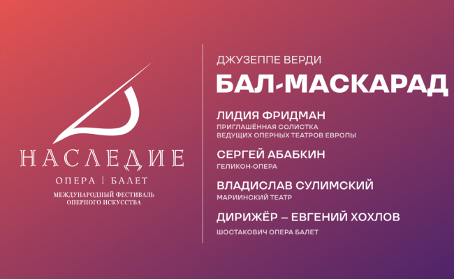 Бал-маскарад