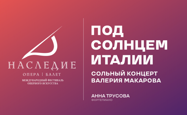Под солнцем Италии