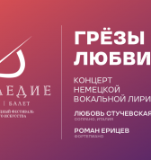 Грёзы любви