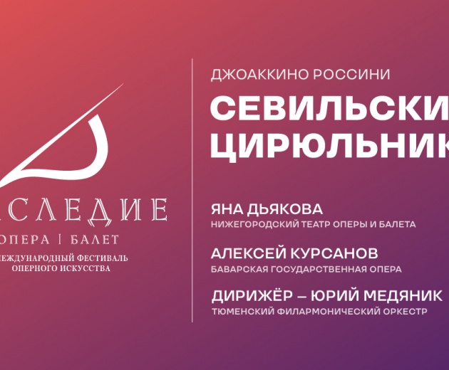 Севильский цирюльник