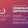 Севильский цирюльник