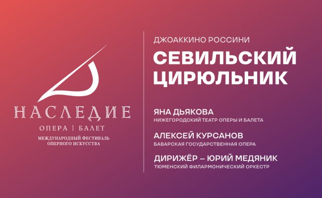 Севильский цирюльник