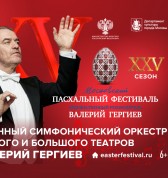 МОСКОВСКИЙ ПАСХАЛЬНЫЙ ФЕСТИВАЛЬ