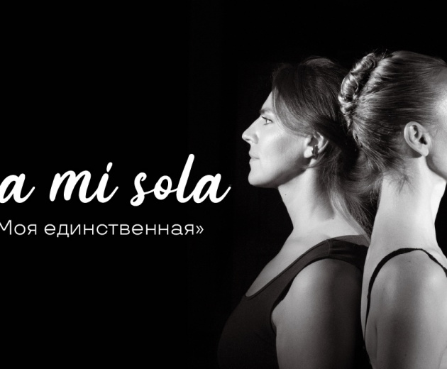 Моя единственная