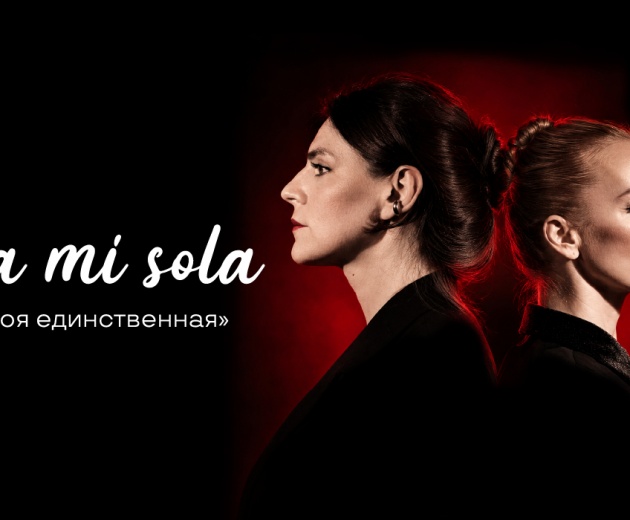Моя единственная