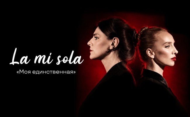 Моя единственная