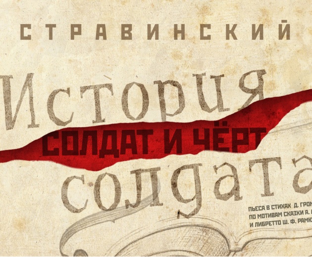 Солдат и Чёрт