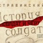 Солдат и Чёрт
