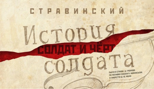 Солдат и Чёрт