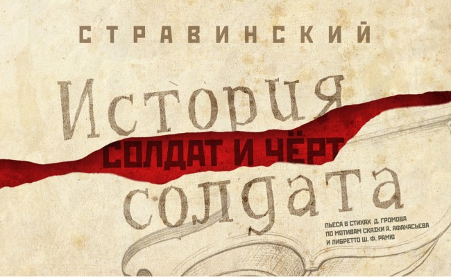 Солдат и Чёрт