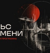Пульс времени