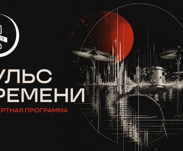 Пульс времени