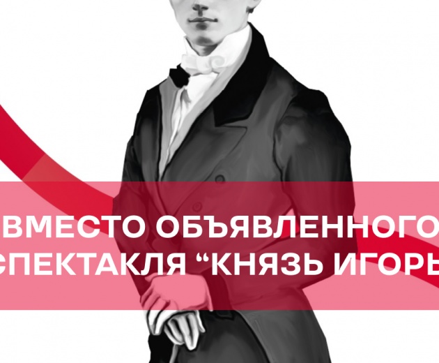 Евгений Онегин