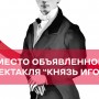 Евгений Онегин