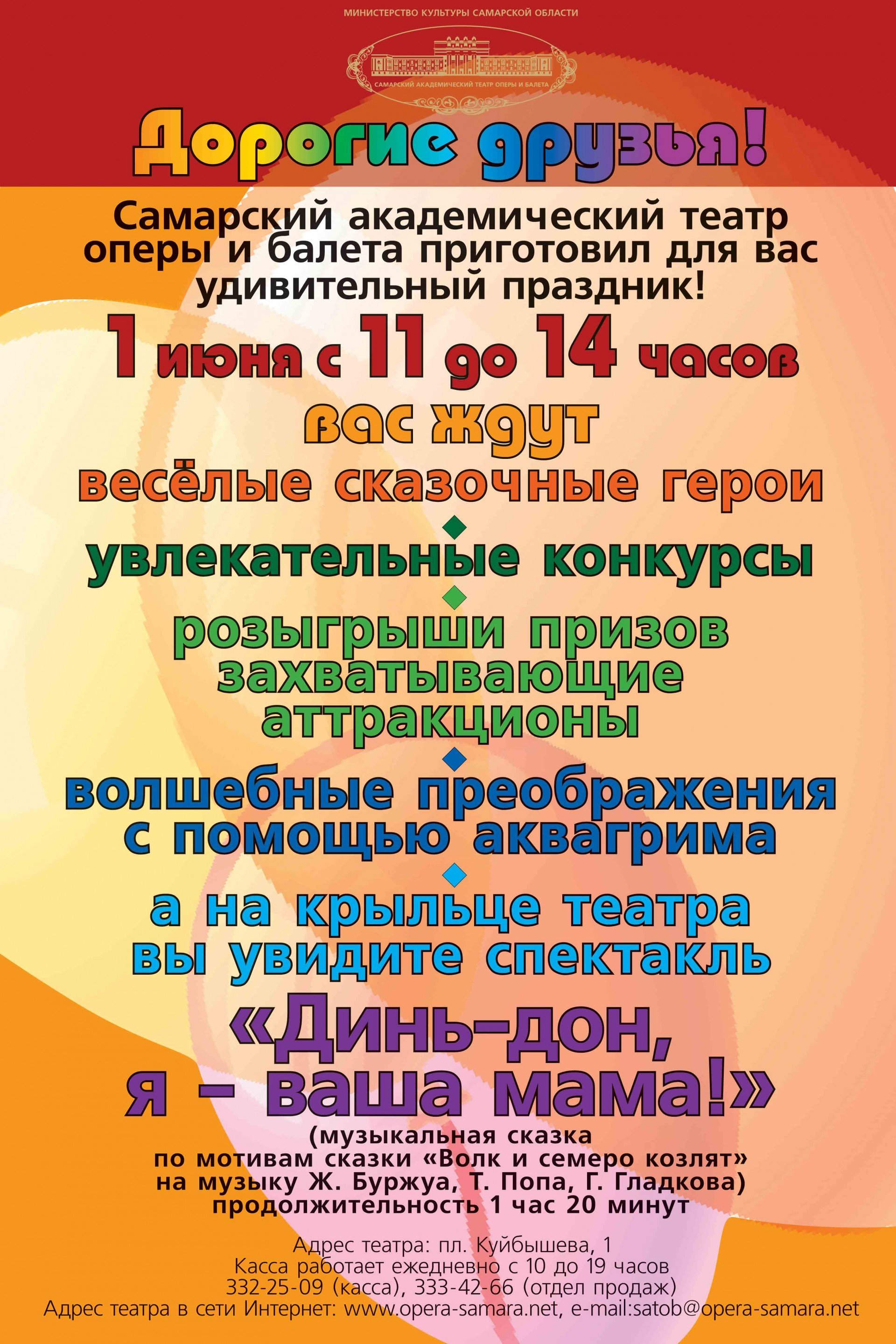 детские праздники афиша. афиша детям самара. афиши мероприятий библиотек москвы. афиша детям самара. афиша самара.