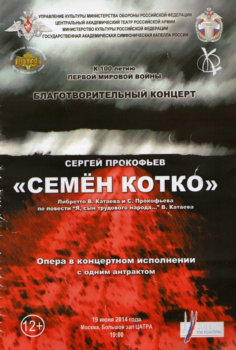 Солист театра Андрей Антонов принял участие в концертном исполнении ...