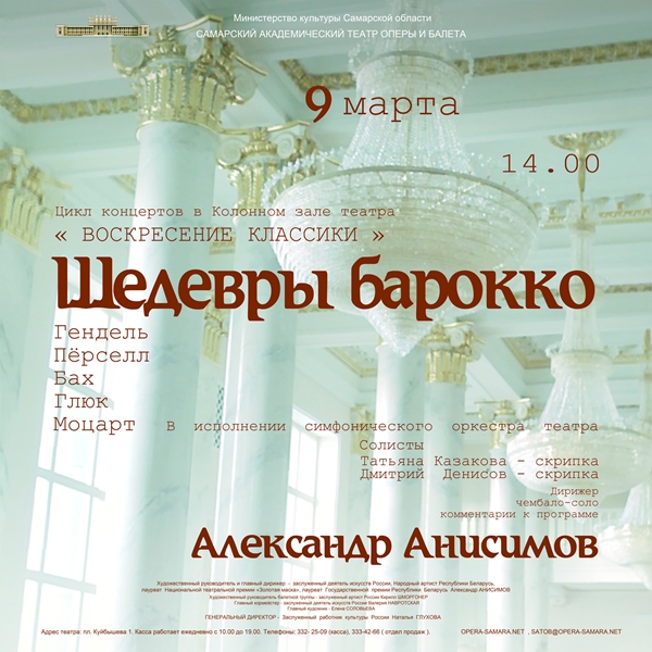 Барокко самара каталог. Касса театра оперы и балета Самара. Бутик Барокко Самара. Самарский театр оперы и балета карта. Магазин Барокко в Самаре адреса.