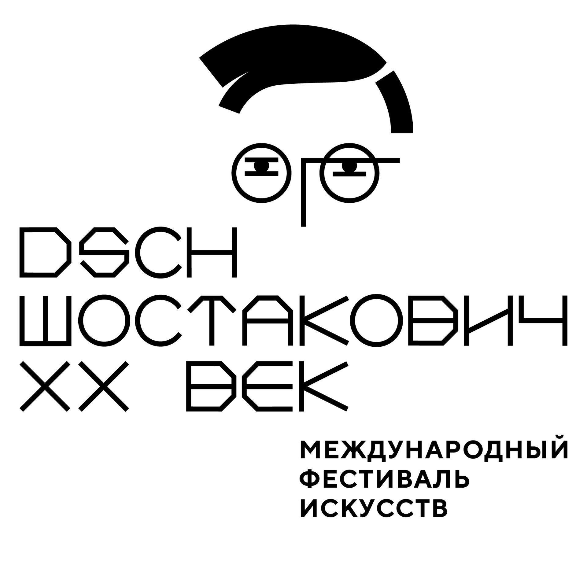 Международный фестиваль искусств «Шостакович XX век» – Самарский театр  оперы и балета