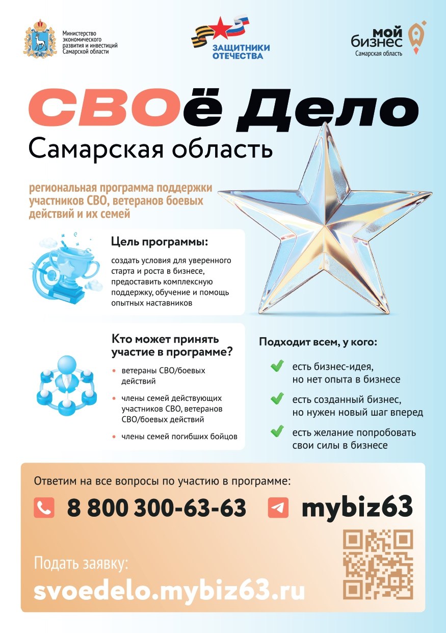 Своё дело