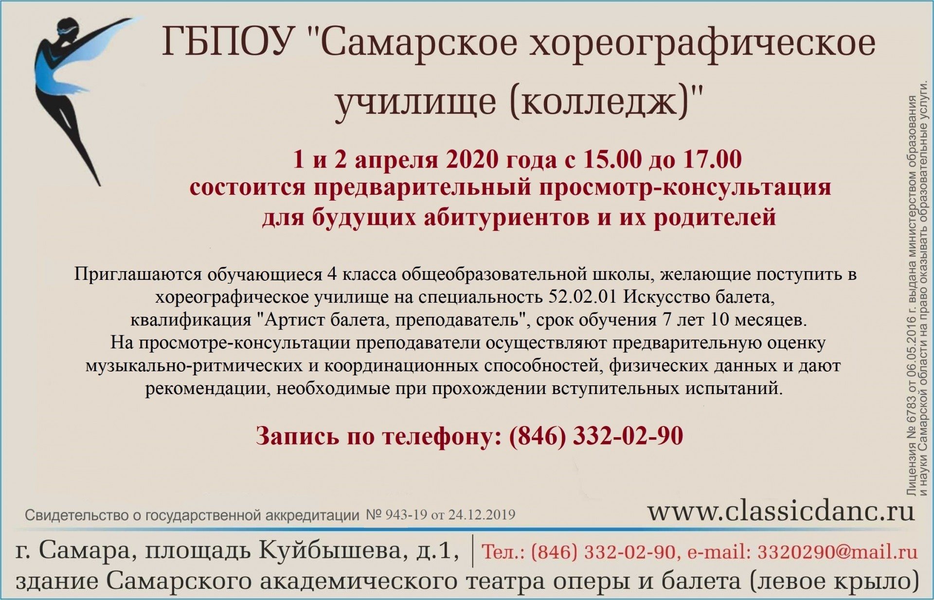 Хореографическое училище проводит просмотры-консультации – Самарский театр  оперы и балета