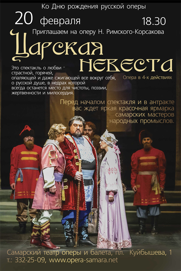 Театр оперы и балета самара афиша